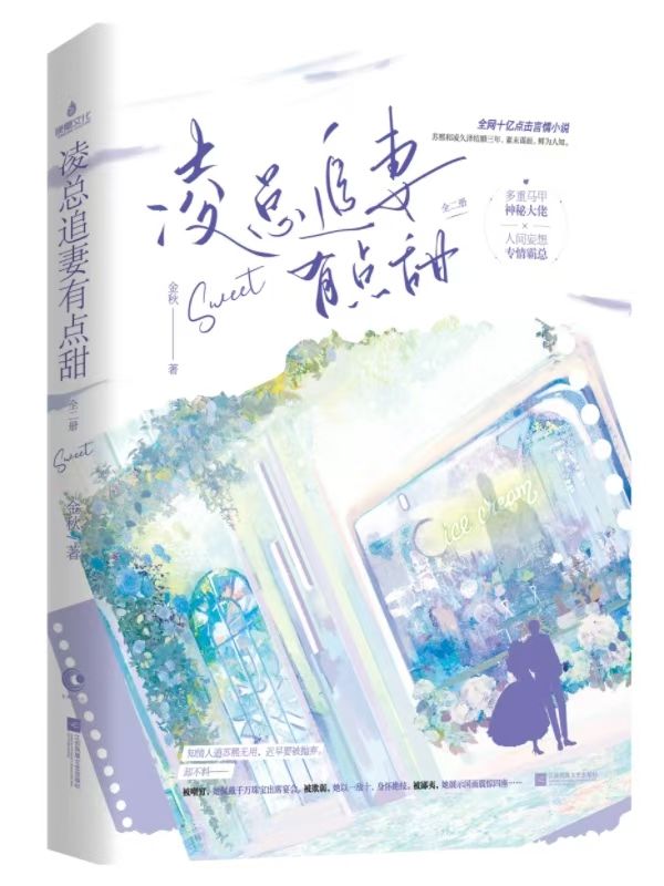 完结版婚后心动:凌总追妻有点甜章节阅读